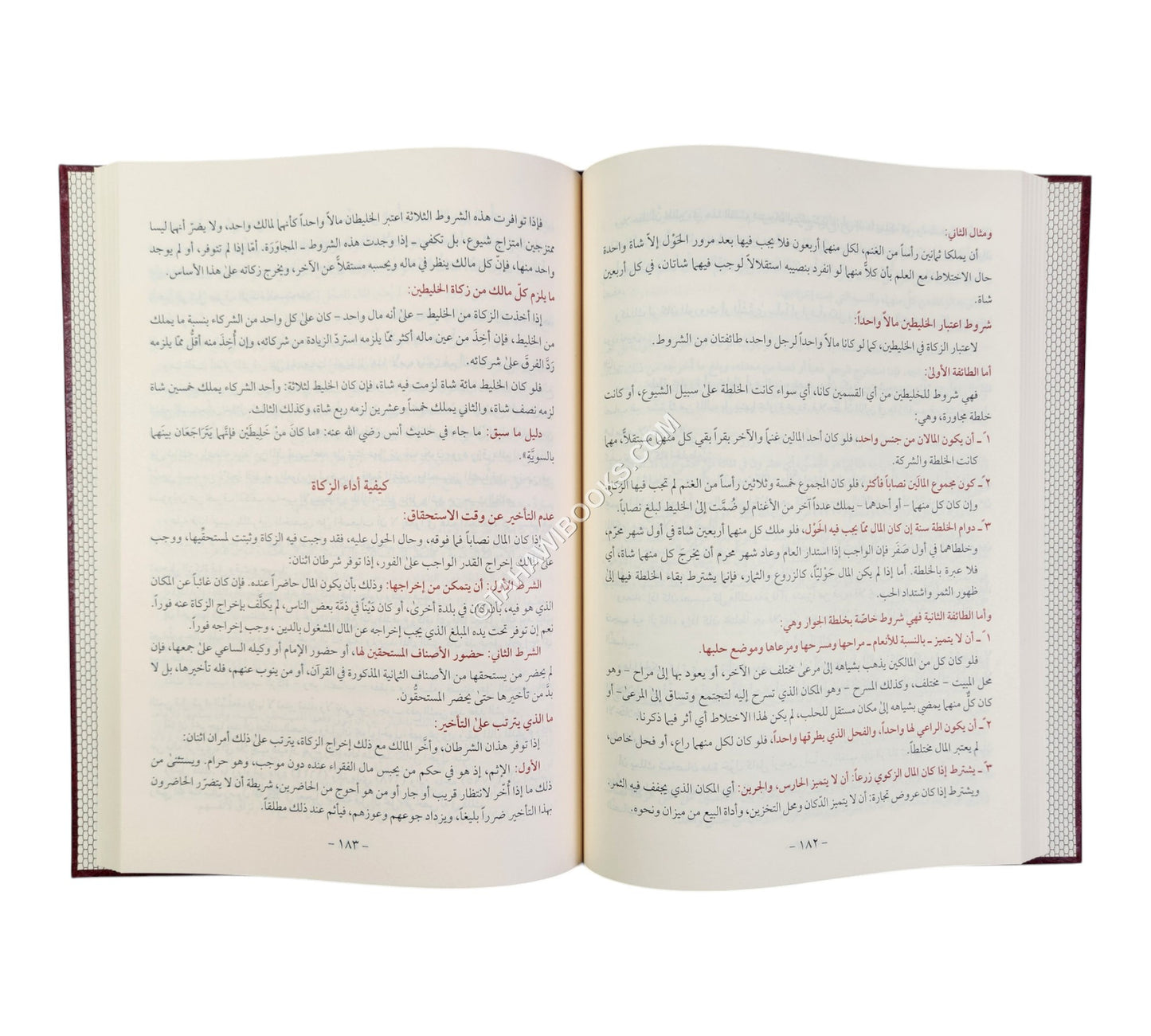 الفقه المنهجي على مذهب الشافعى-ملون-المصطفى