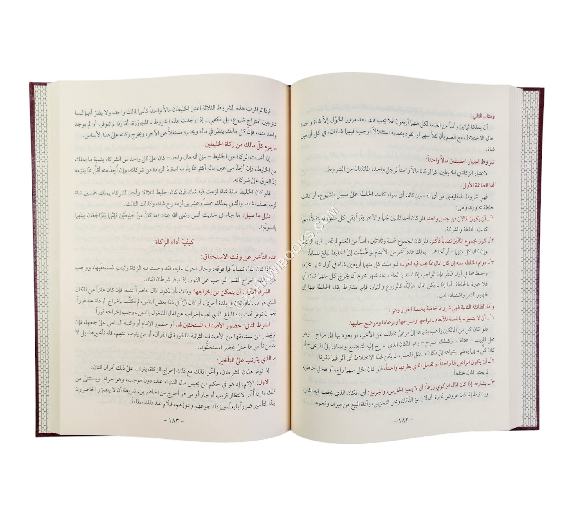 الفقه المنهجي على مذهب الشافعى-ملون-المصطفى