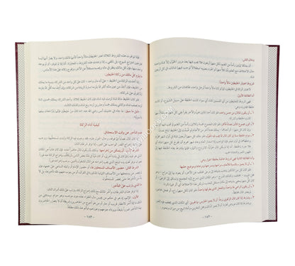 الفقه المنهجي على مذهب الشافعى-ملون-المصطفى