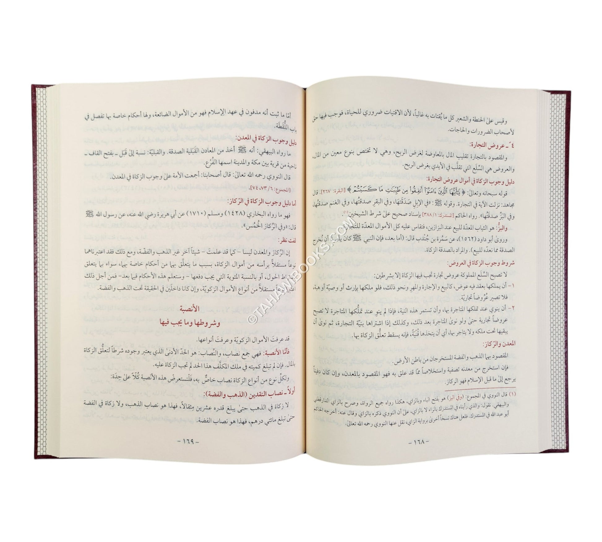 الفقه المنهجي على مذهب الشافعى-ملون-المصطفى