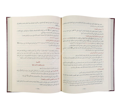 الفقه المنهجي على مذهب الشافعى-ملون-المصطفى