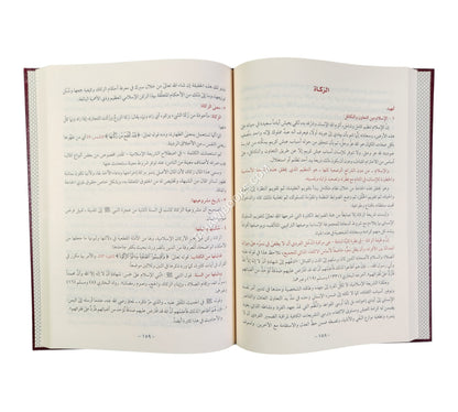 الفقه المنهجي على مذهب الشافعى-ملون-المصطفى