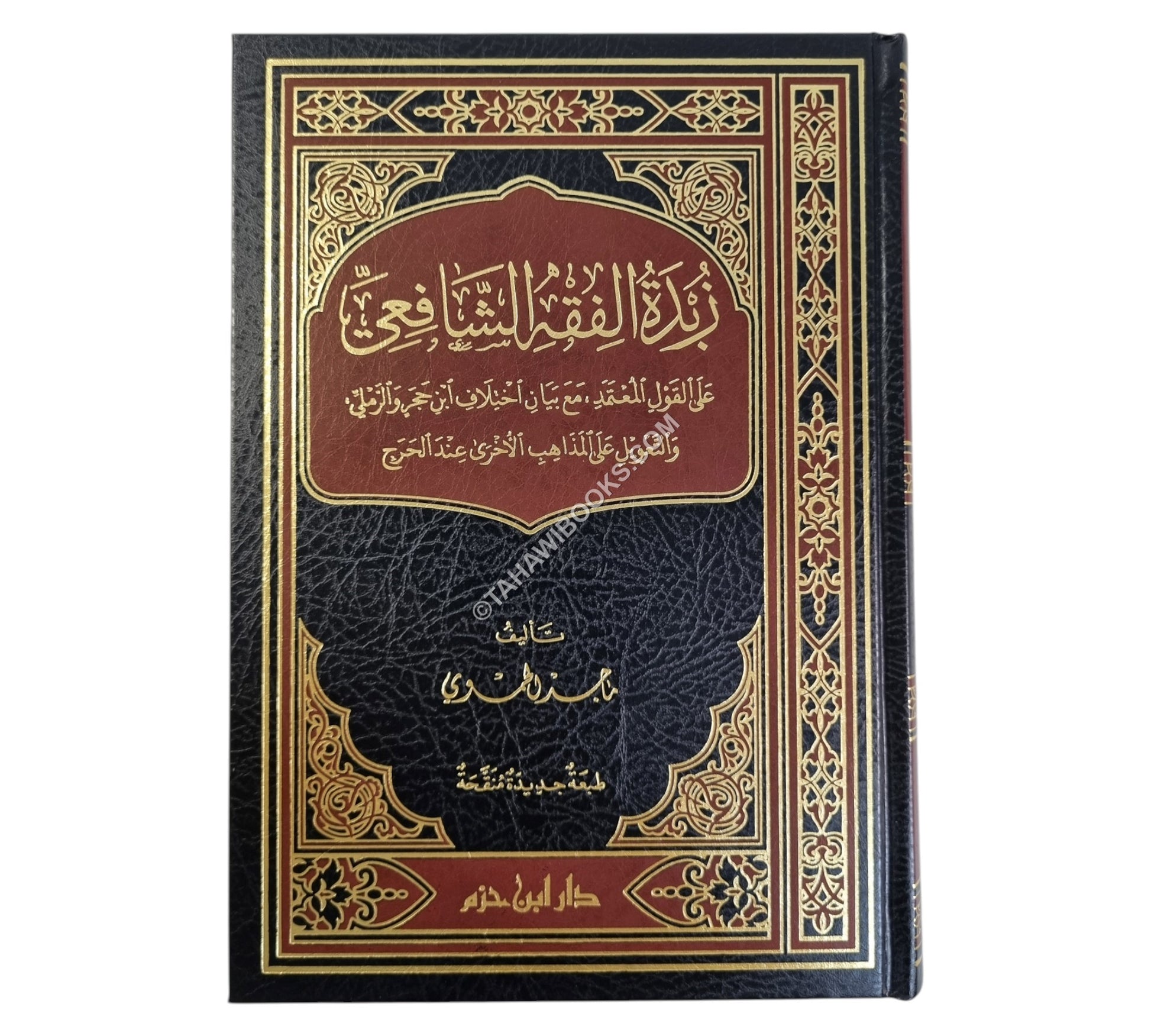 زبدة الفقه الشافعي