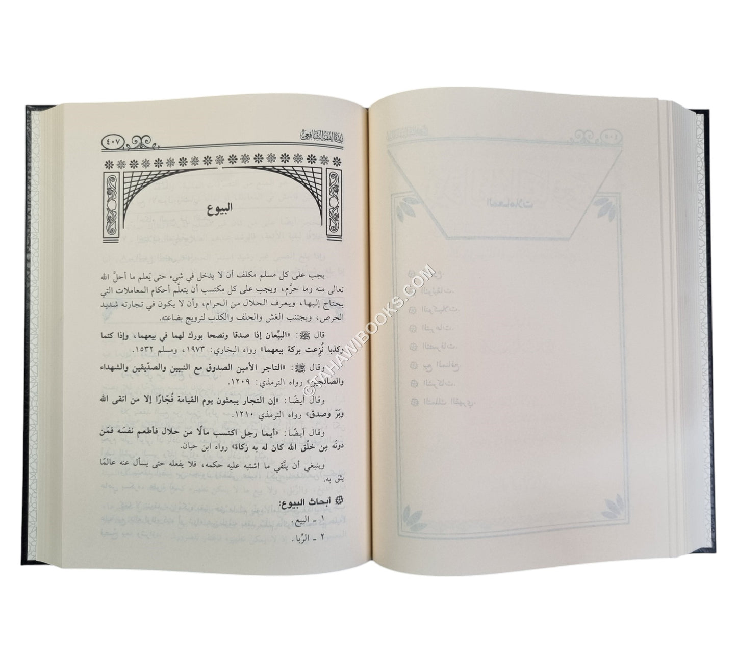 زبدة الفقه الشافعي