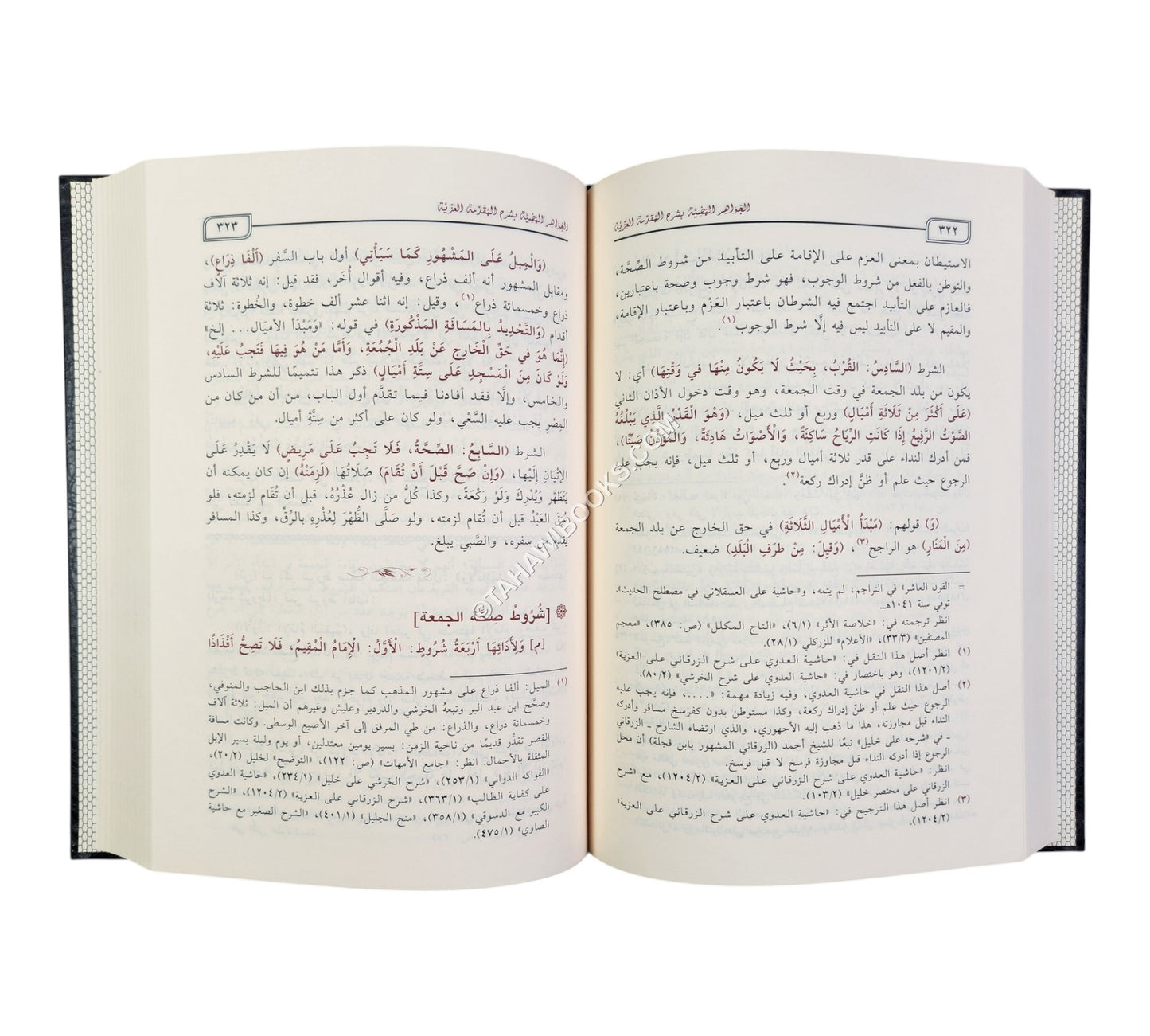 الجواهر المضية بشرح المقدمة العزية في الفقه المالكي مقروناً بذكر الأدلة