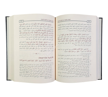 الجواهر المضية بشرح المقدمة العزية في الفقه المالكي مقروناً بذكر الأدلة