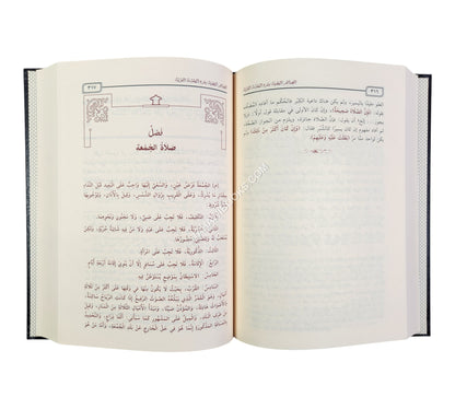 الجواهر المضية بشرح المقدمة العزية في الفقه المالكي مقروناً بذكر الأدلة