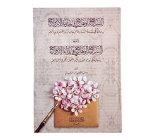 السراج الوهاج في خدمة الأزواج