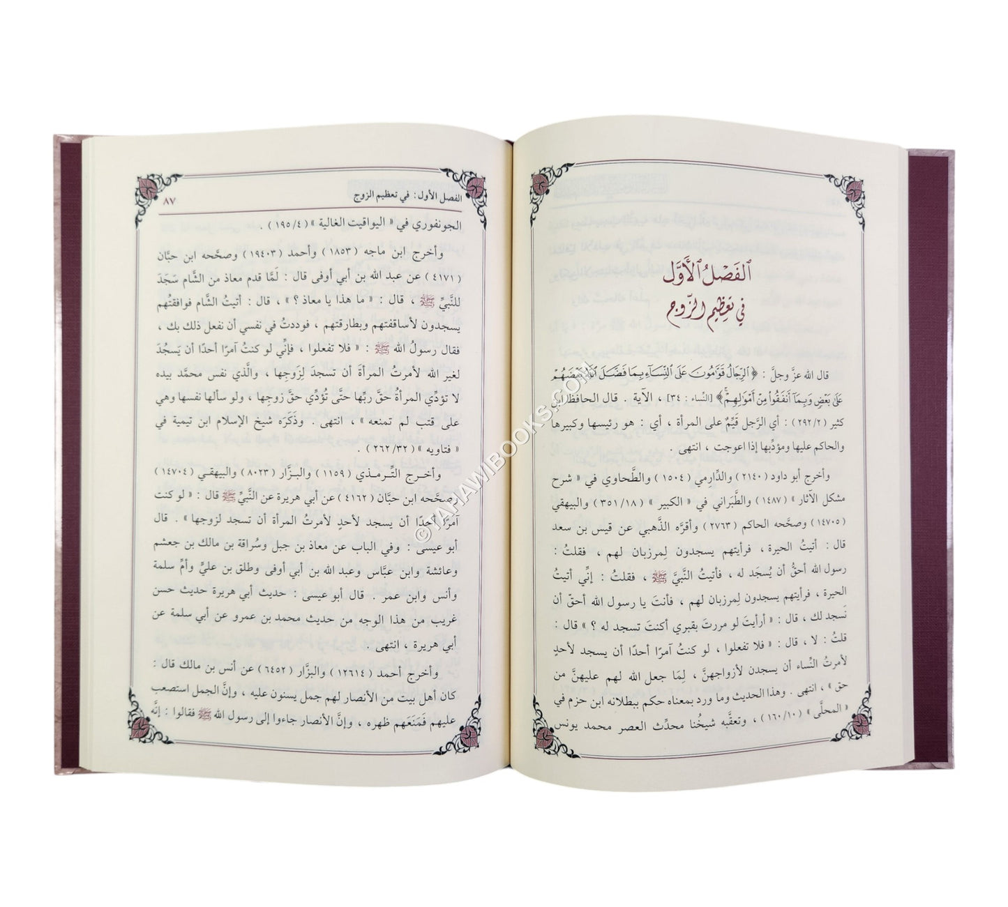 السراج الوهاج في خدمة الأزواج