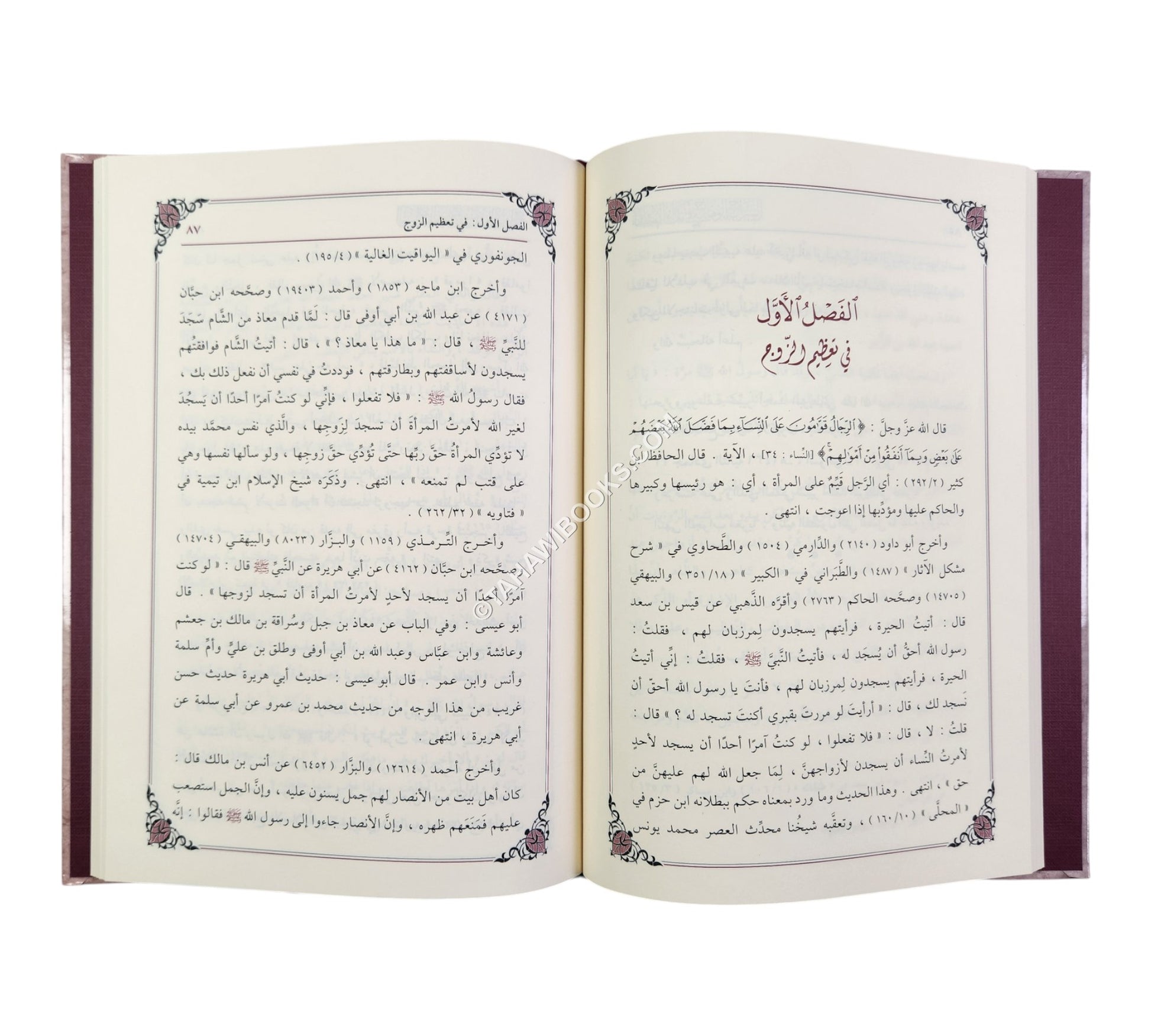 السراج الوهاج في خدمة الأزواج