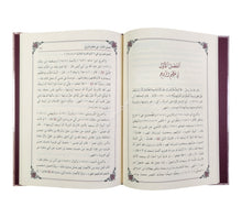 السراج الوهاج في خدمة الأزواج