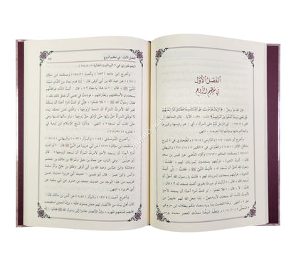 السراج الوهاج في خدمة الأزواج