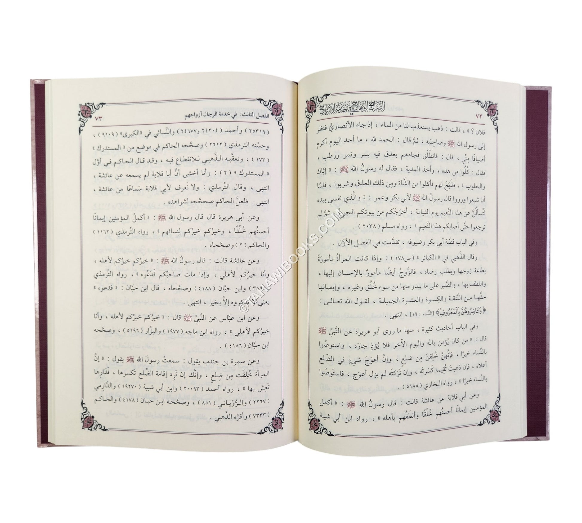السراج الوهاج في خدمة الأزواج