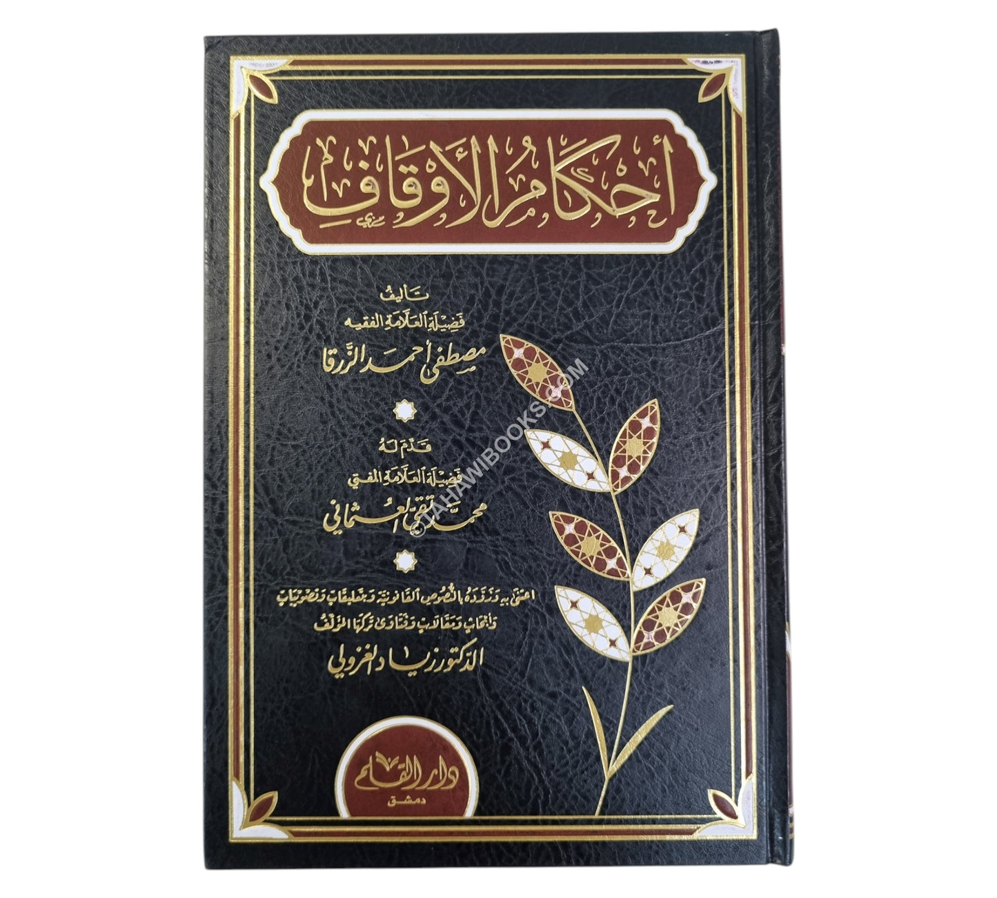أحكام الأوقاف