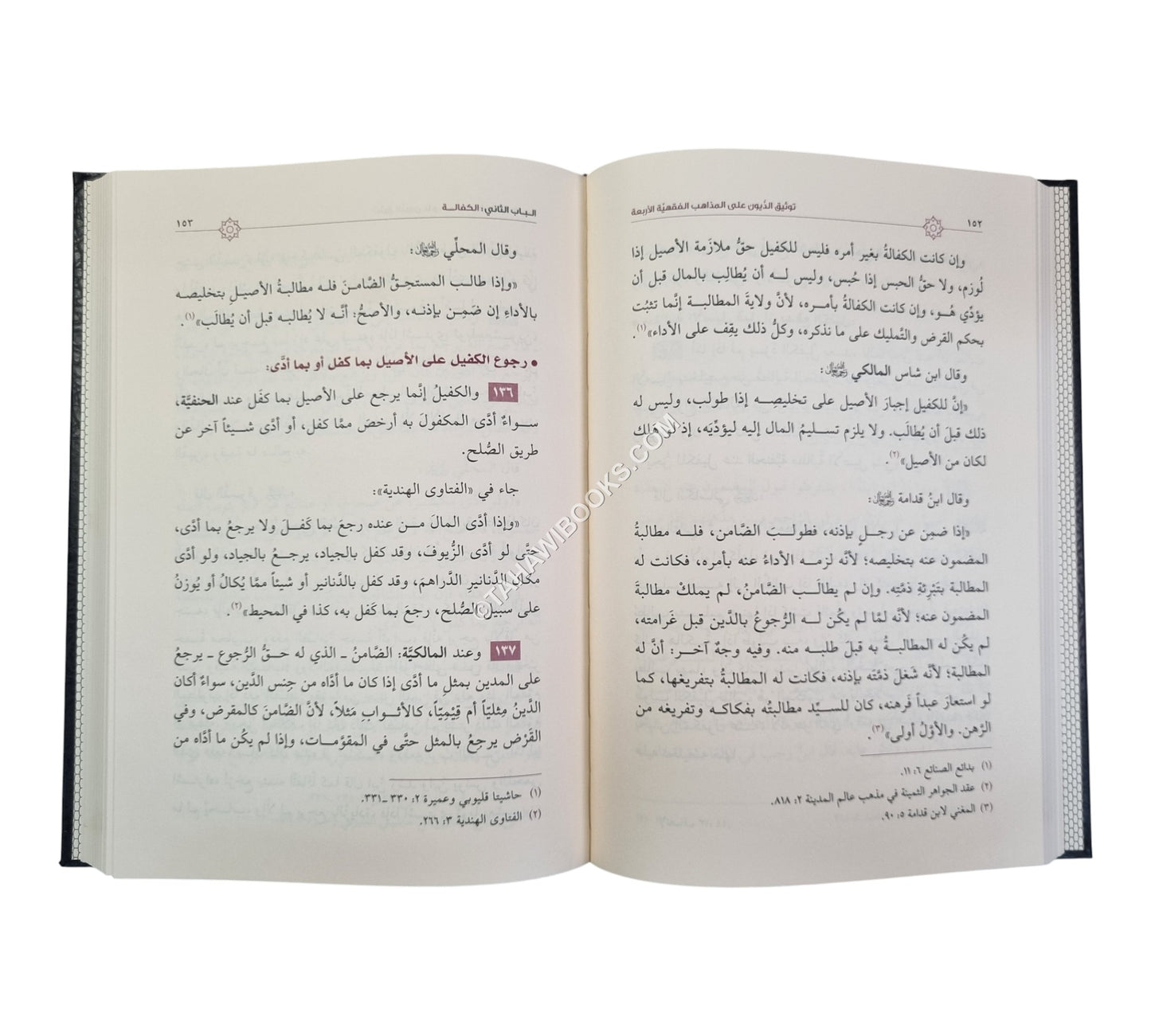 توثيق الديون على المذاهب الفقهية الأربعة