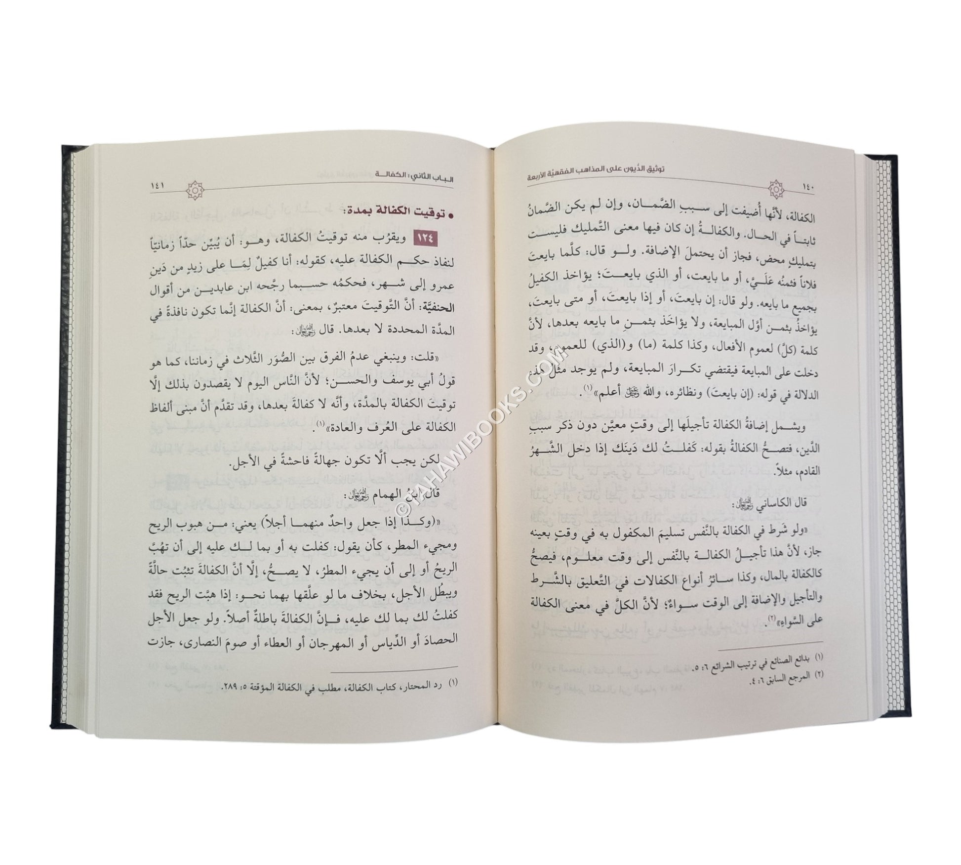 توثيق الديون على المذاهب الفقهية الأربعة