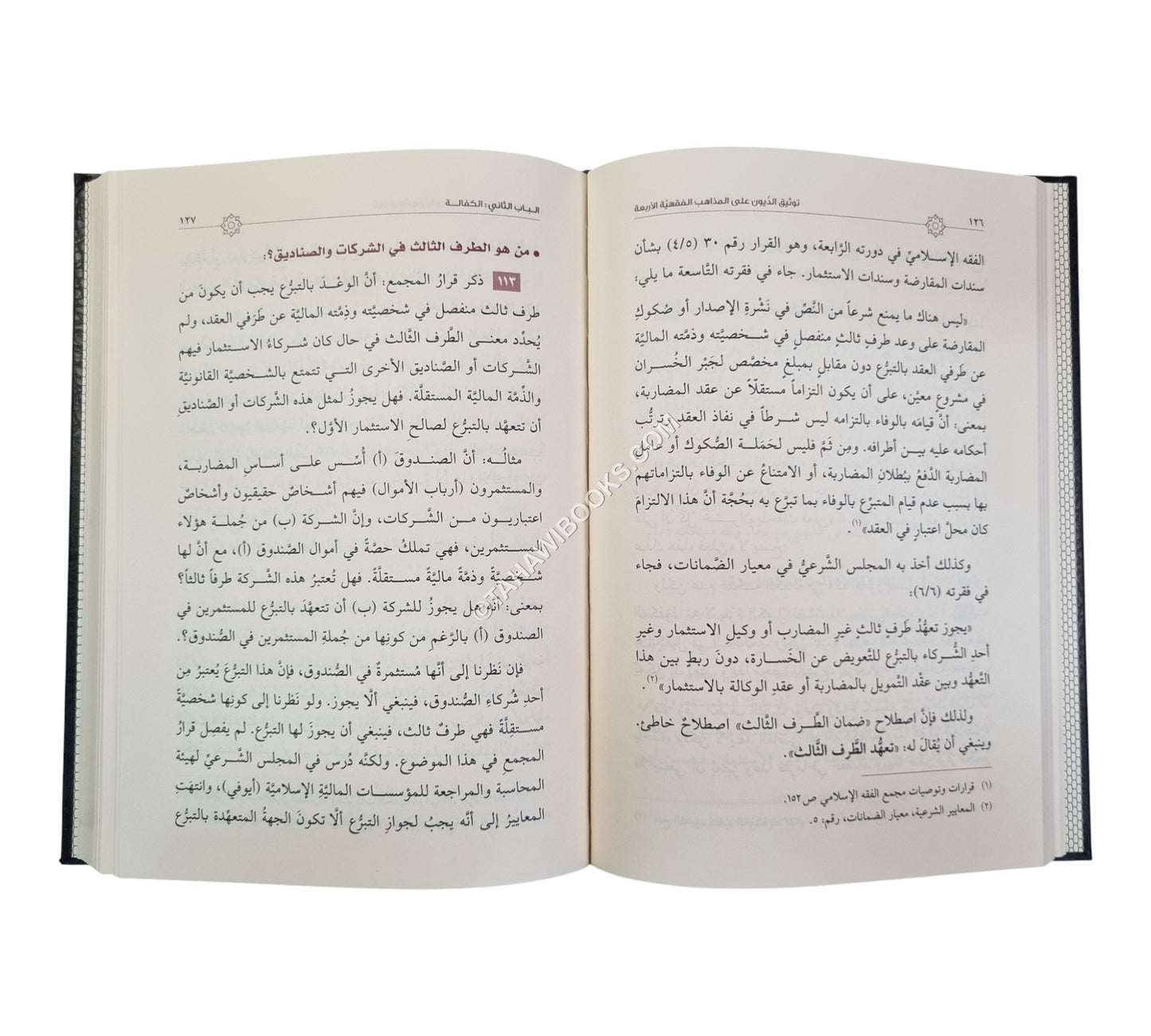 توثيق الديون على المذاهب الفقهية الأربعة