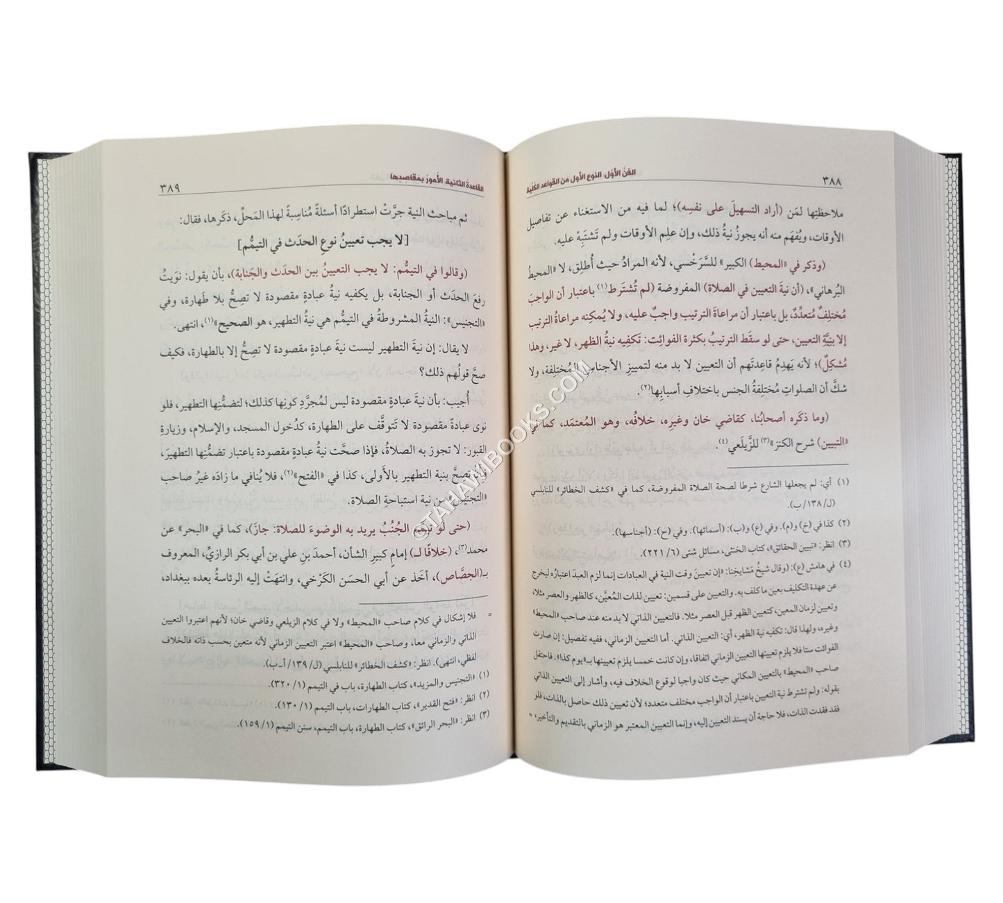 التحقيق الباهر شرح الأشباه والنظائر