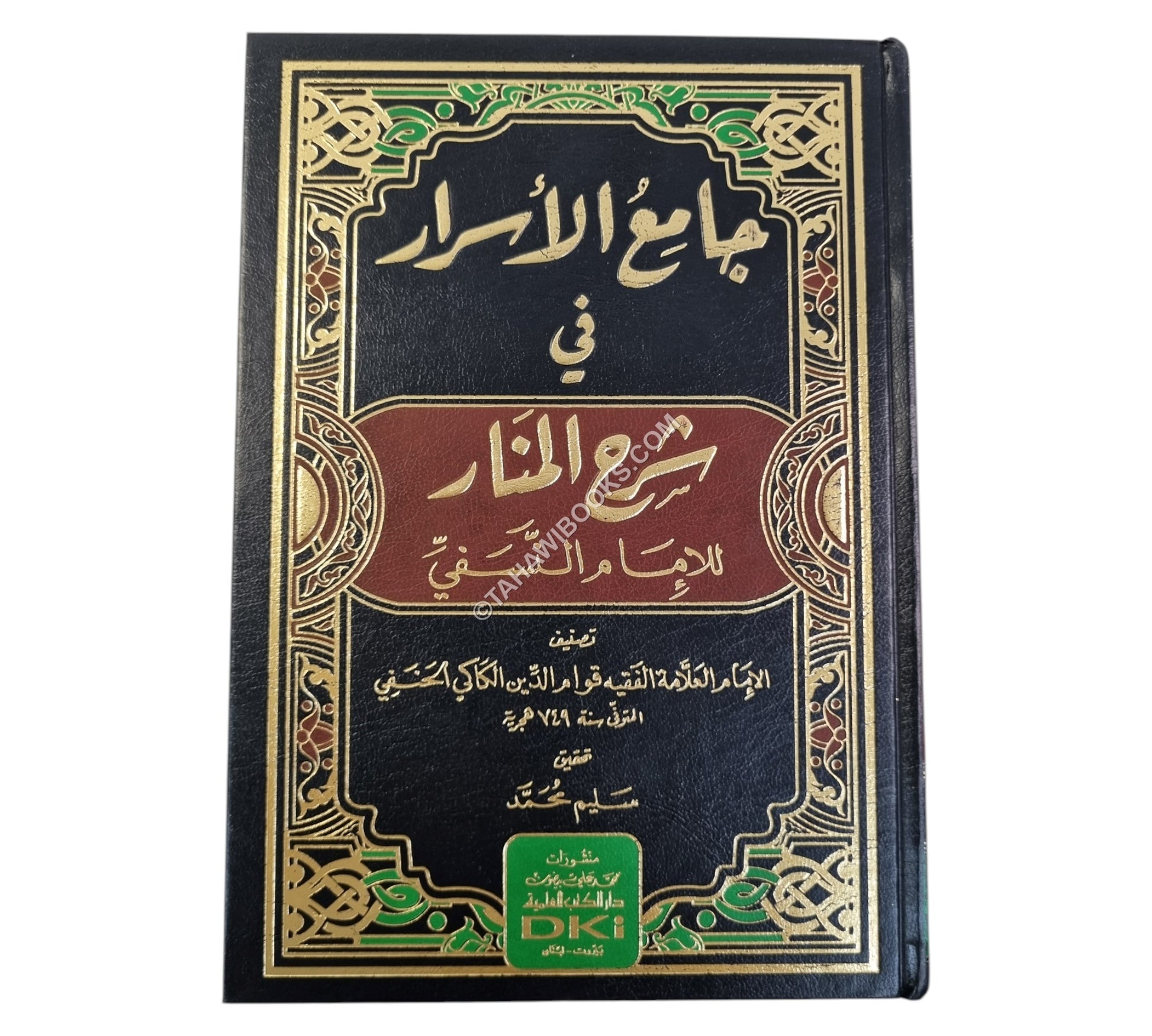 جامع الأسرار في شرح المنار-العلمية