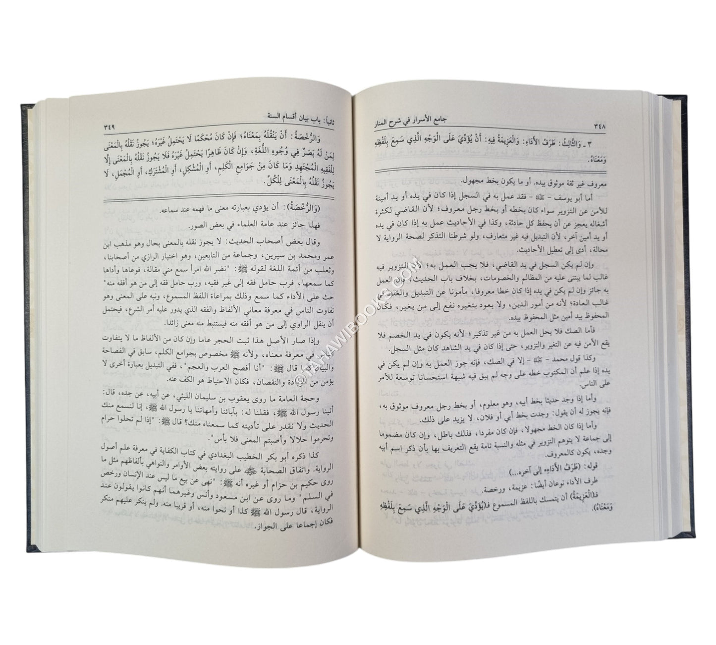 جامع الأسرار في شرح المنار-العلمية