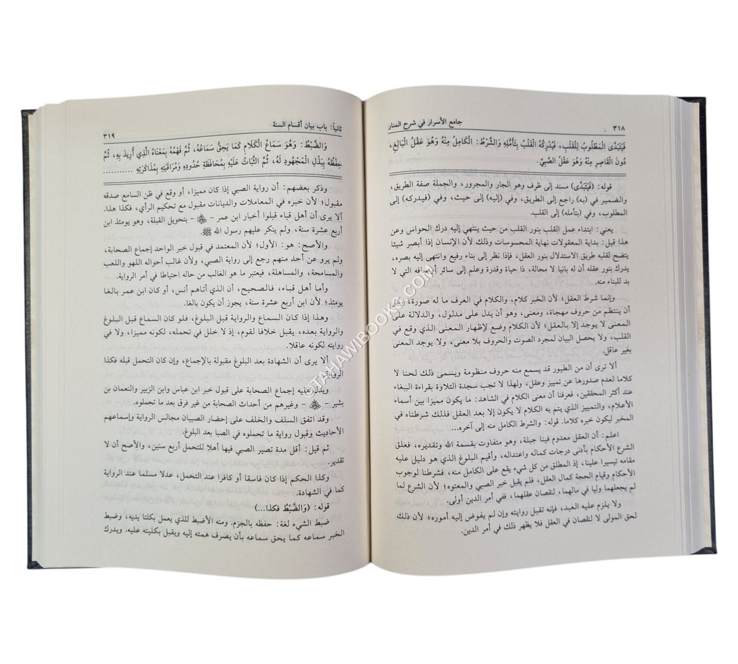 جامع الأسرار في شرح المنار-العلمية