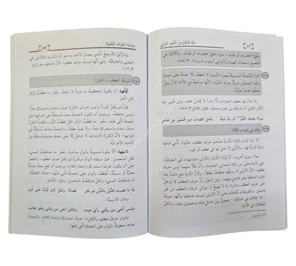 200 فائدة من النحو الوافي