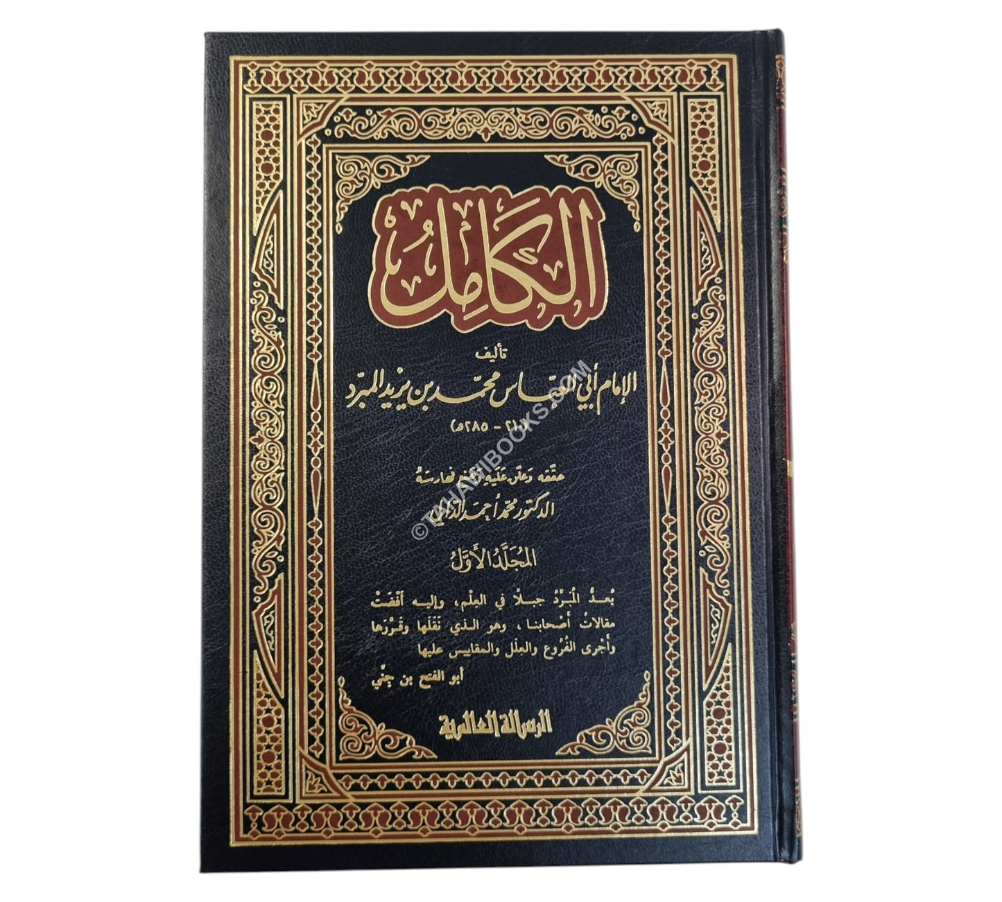 الكامل في الأدب واللغة-الرسالة