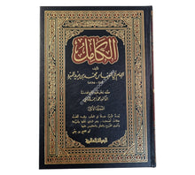 الكامل في الأدب واللغة-الرسالة