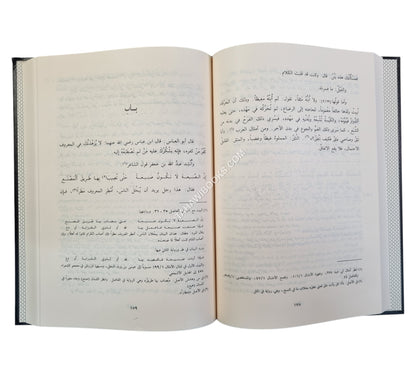 الكامل في الأدب واللغة-الرسالة