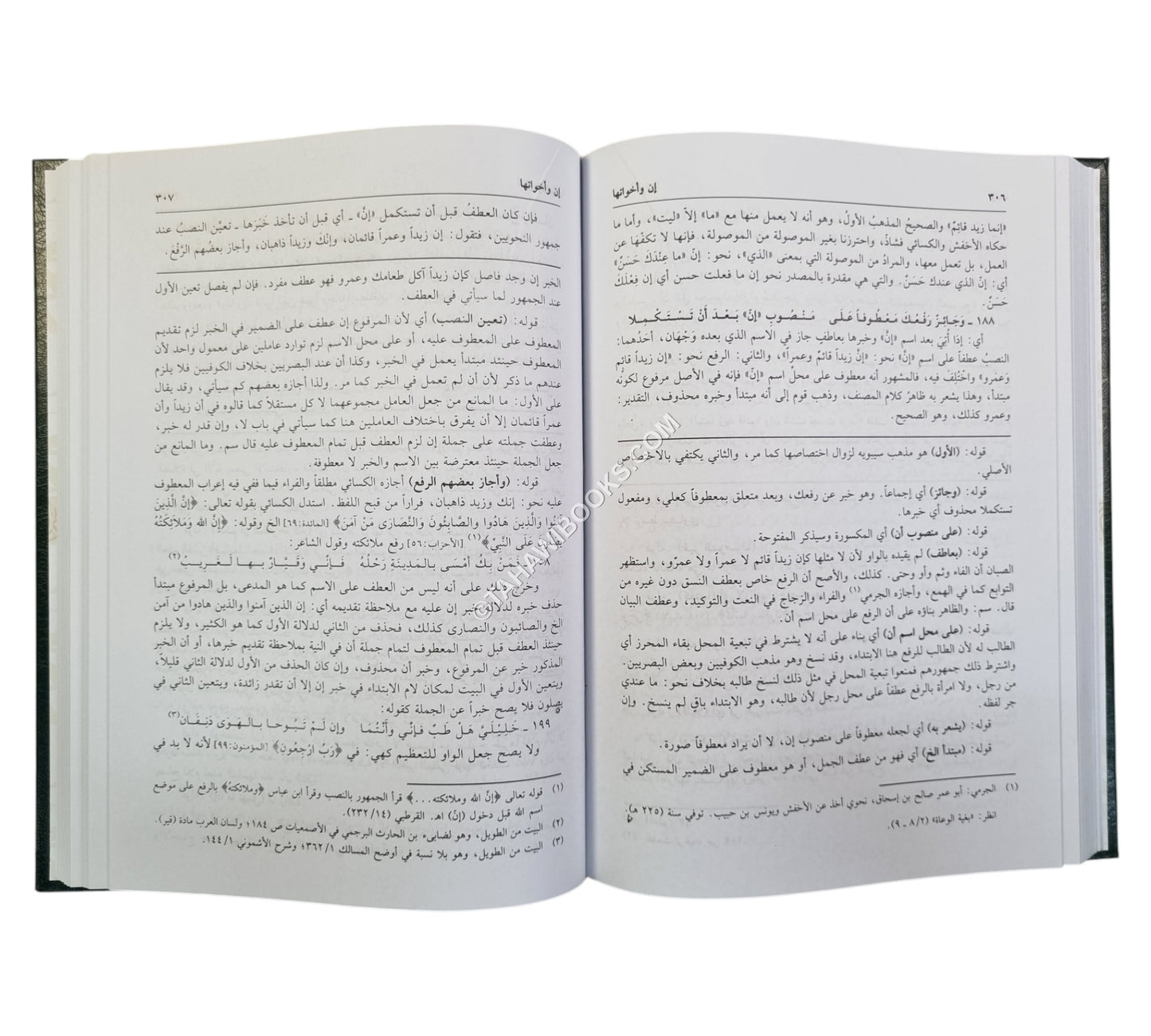 حاشية الخضري على شرح ابن عقيل على ألفية ابن مالك