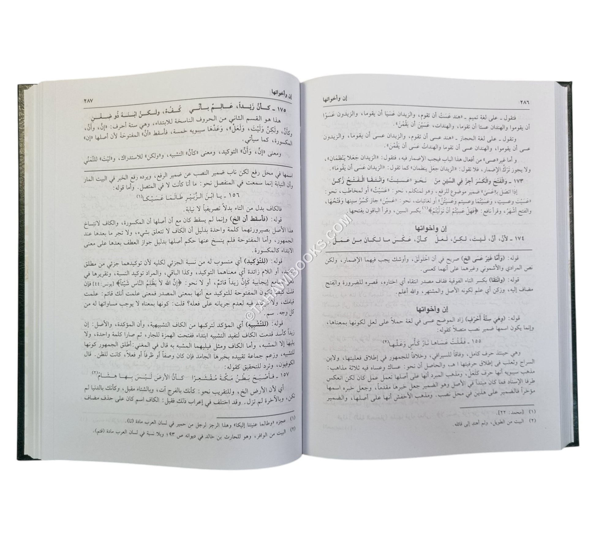 حاشية الخضري على شرح ابن عقيل على ألفية ابن مالك