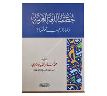 خصائص اللغة العربية ولماذا يجب تعلمها ؟-وسط
