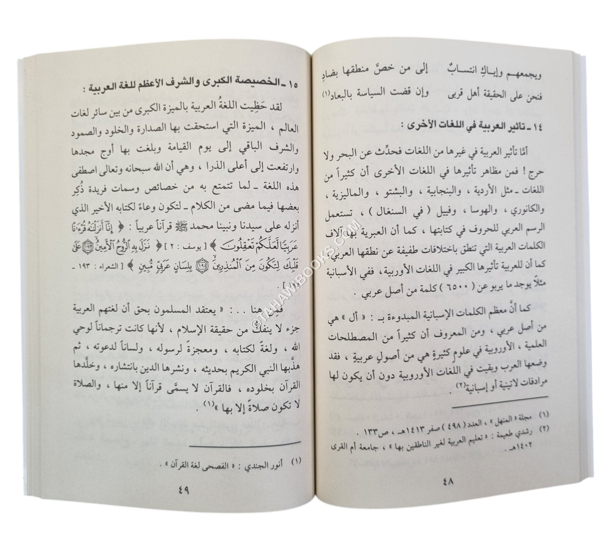 خصائص اللغة العربية ولماذا يجب تعلمها ؟-وسط