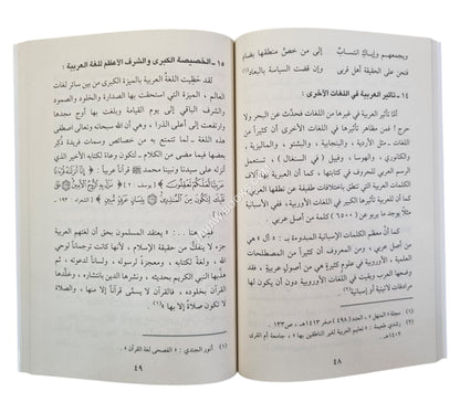 خصائص اللغة العربية ولماذا يجب تعلمها ؟-وسط