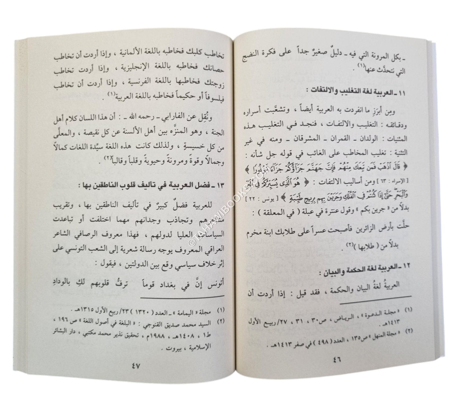 خصائص اللغة العربية ولماذا يجب تعلمها ؟-وسط