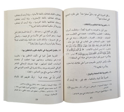 خصائص اللغة العربية ولماذا يجب تعلمها ؟-وسط