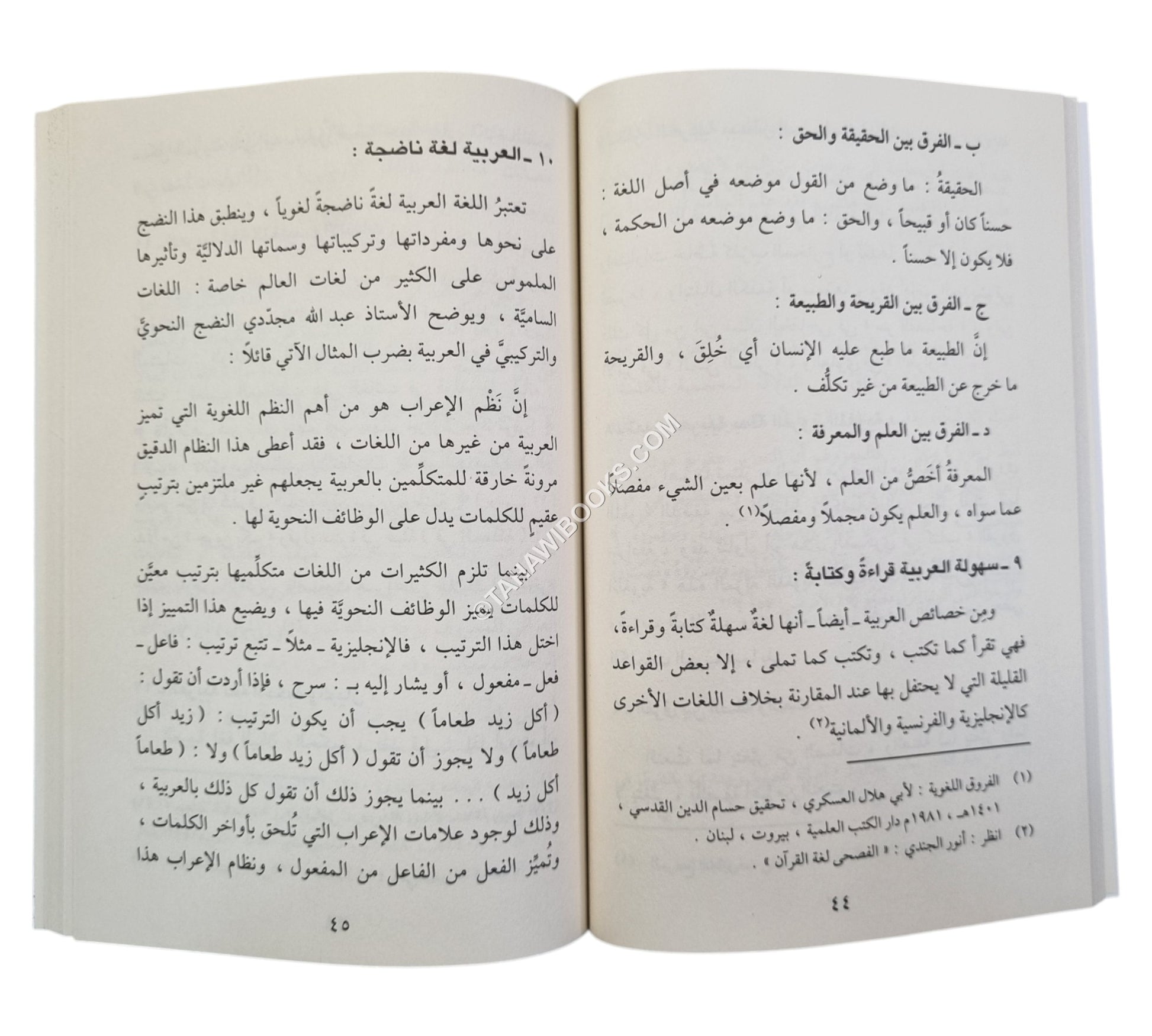 خصائص اللغة العربية ولماذا يجب تعلمها ؟-وسط