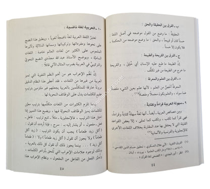 خصائص اللغة العربية ولماذا يجب تعلمها ؟-وسط