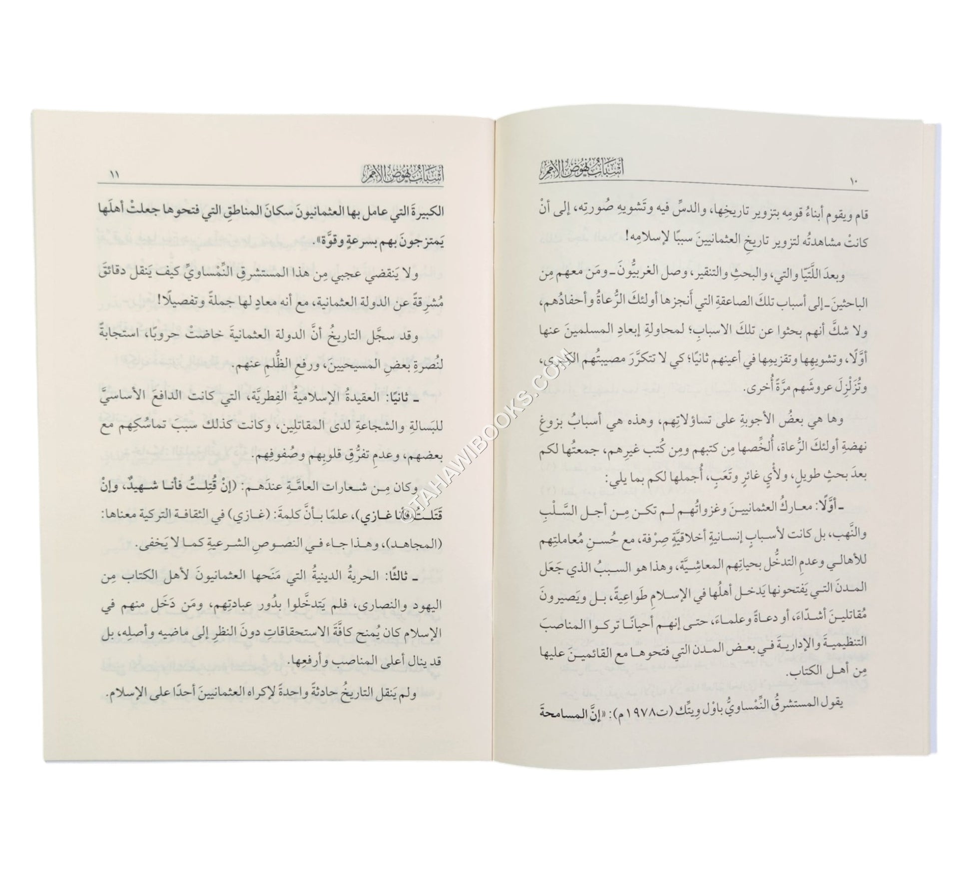 أسباب نهوض الامم الدولة العثمانية نموذجا