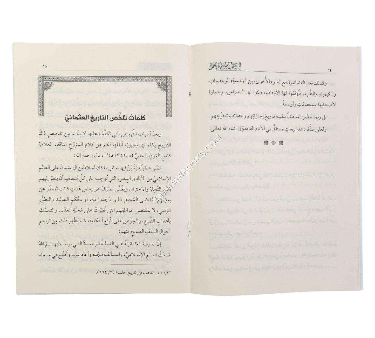 أسباب نهوض الامم الدولة العثمانية نموذجا