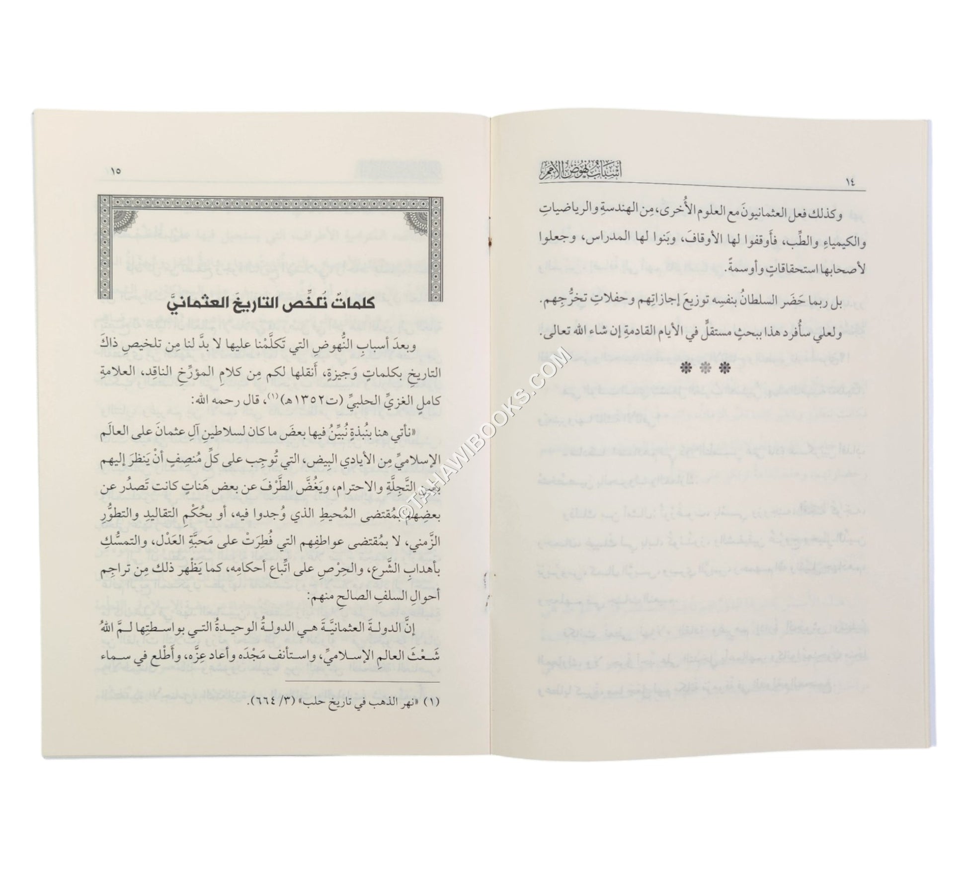 أسباب نهوض الامم الدولة العثمانية نموذجا