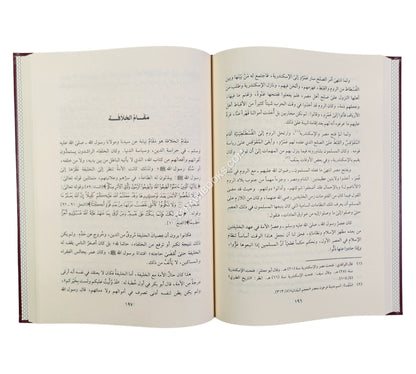 إتمام الوفاء في سيرة الخلفاء-الفيحاء