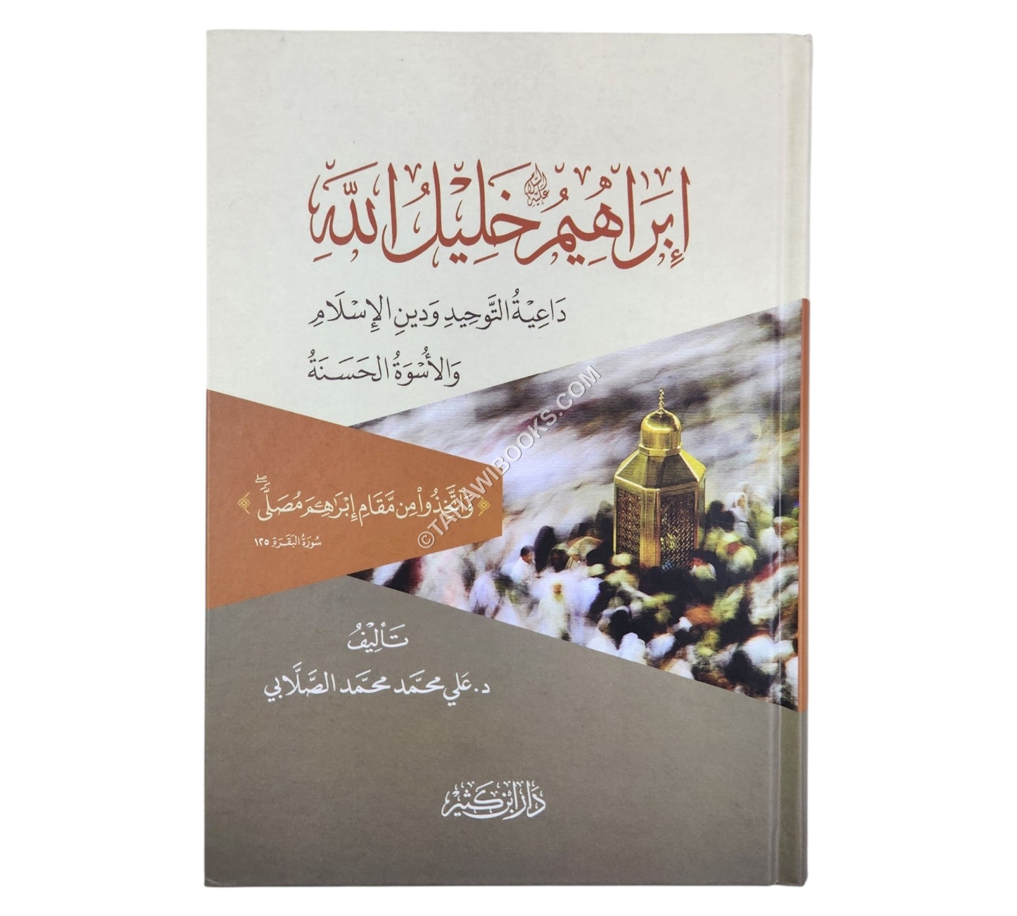 إبراهيم عليه السلام خليل الله