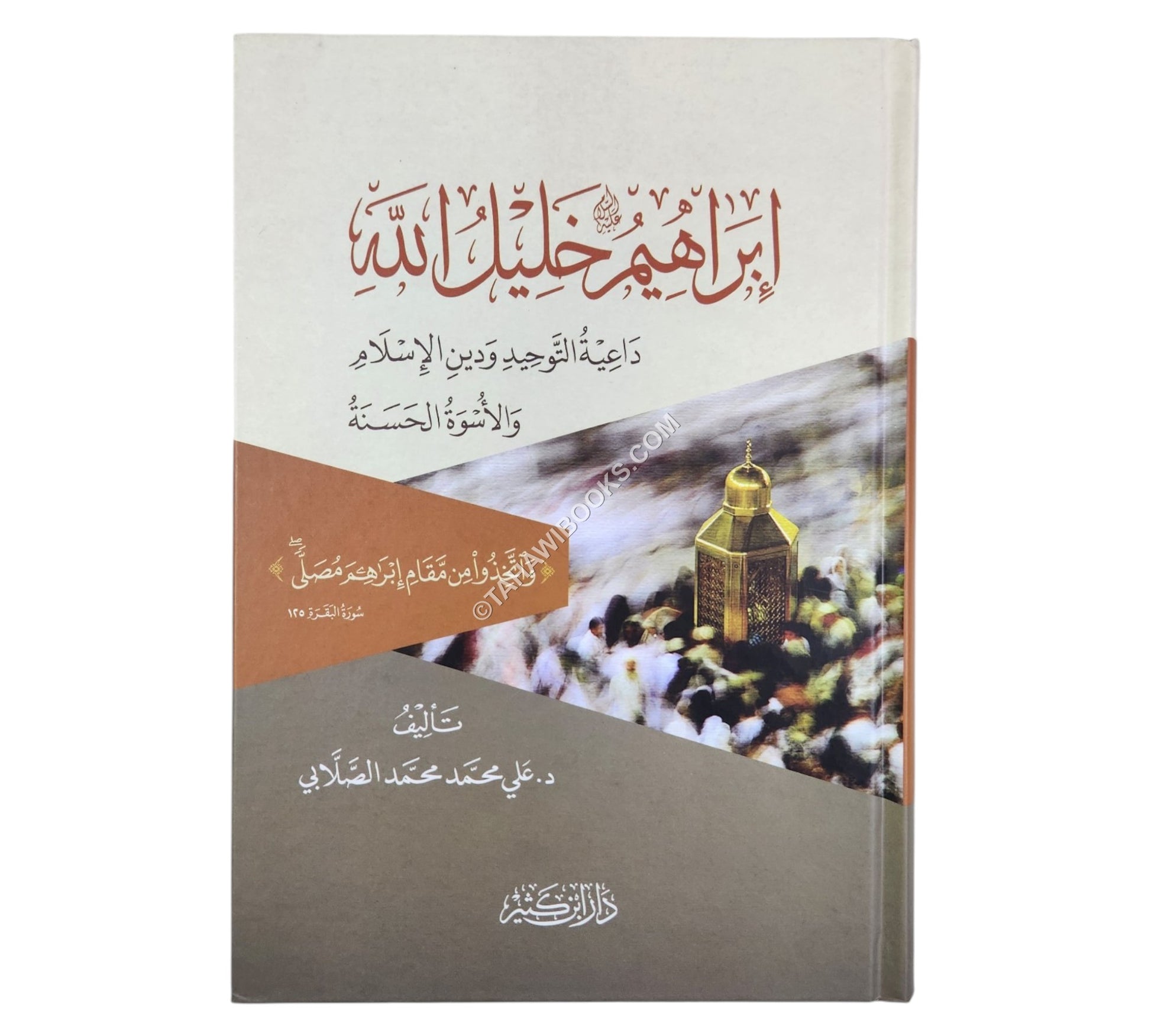 إبراهيم عليه السلام خليل الله