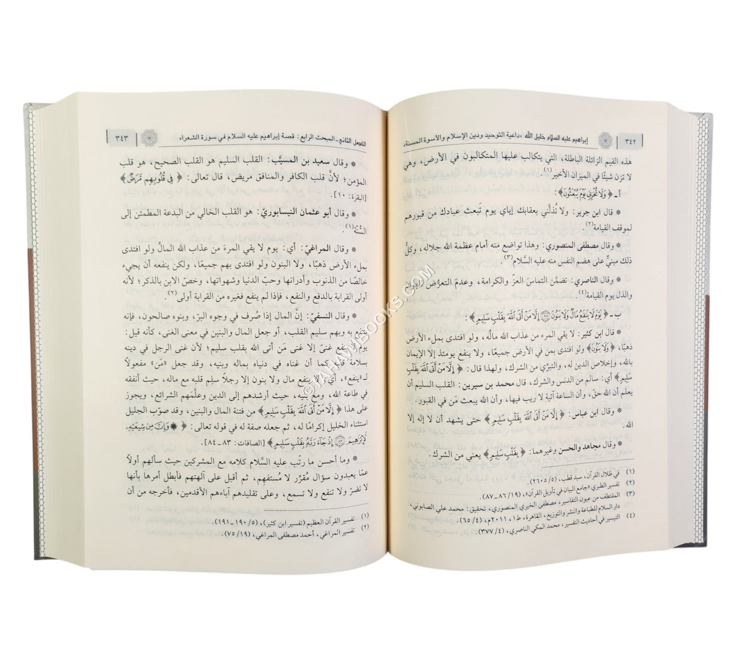 إبراهيم عليه السلام خليل الله