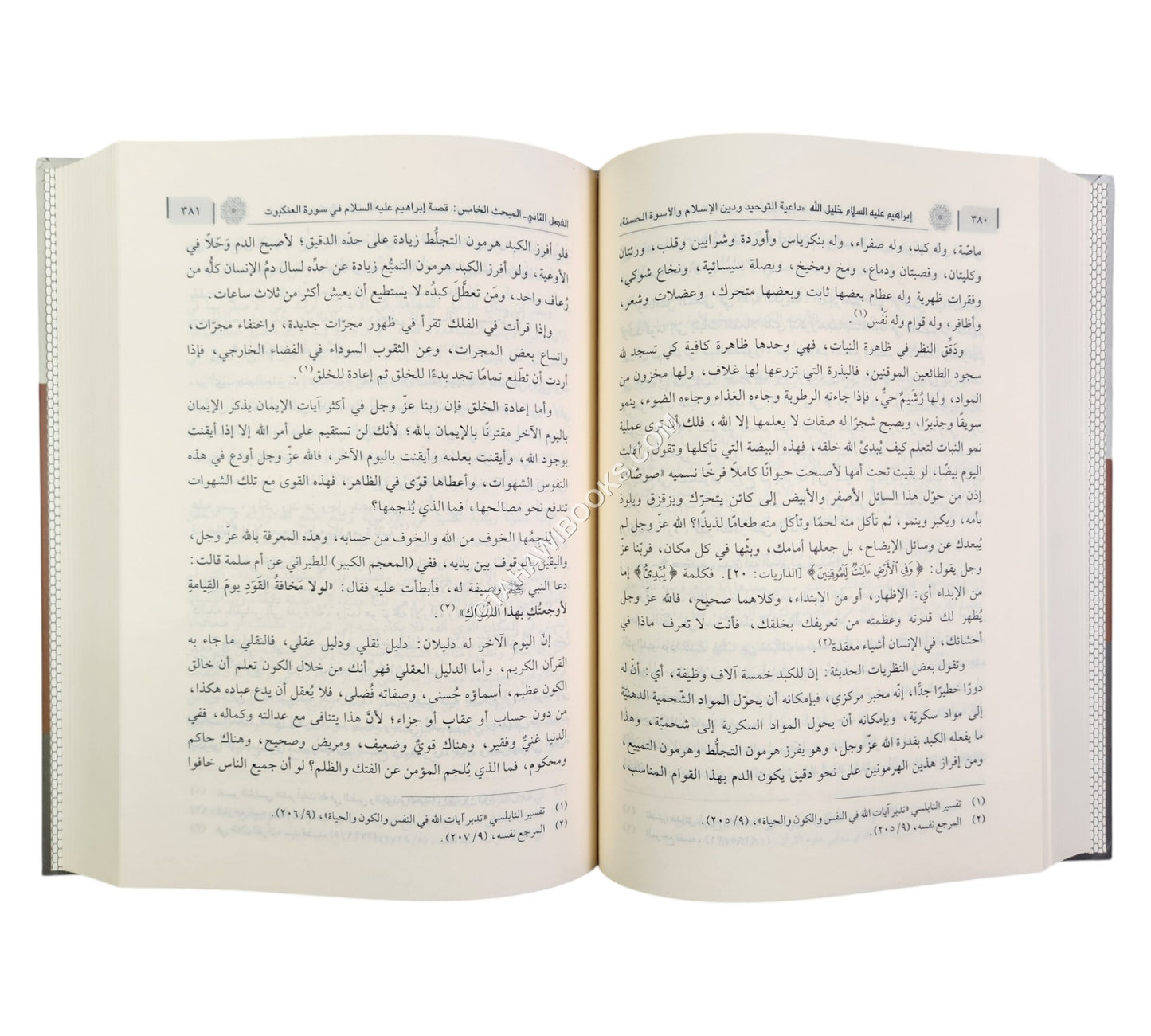 إبراهيم عليه السلام خليل الله