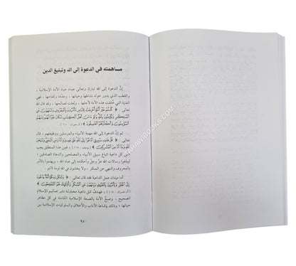 محمد حميد الله سفير الإسلام وأمين التراث الإسلامي في الغرب