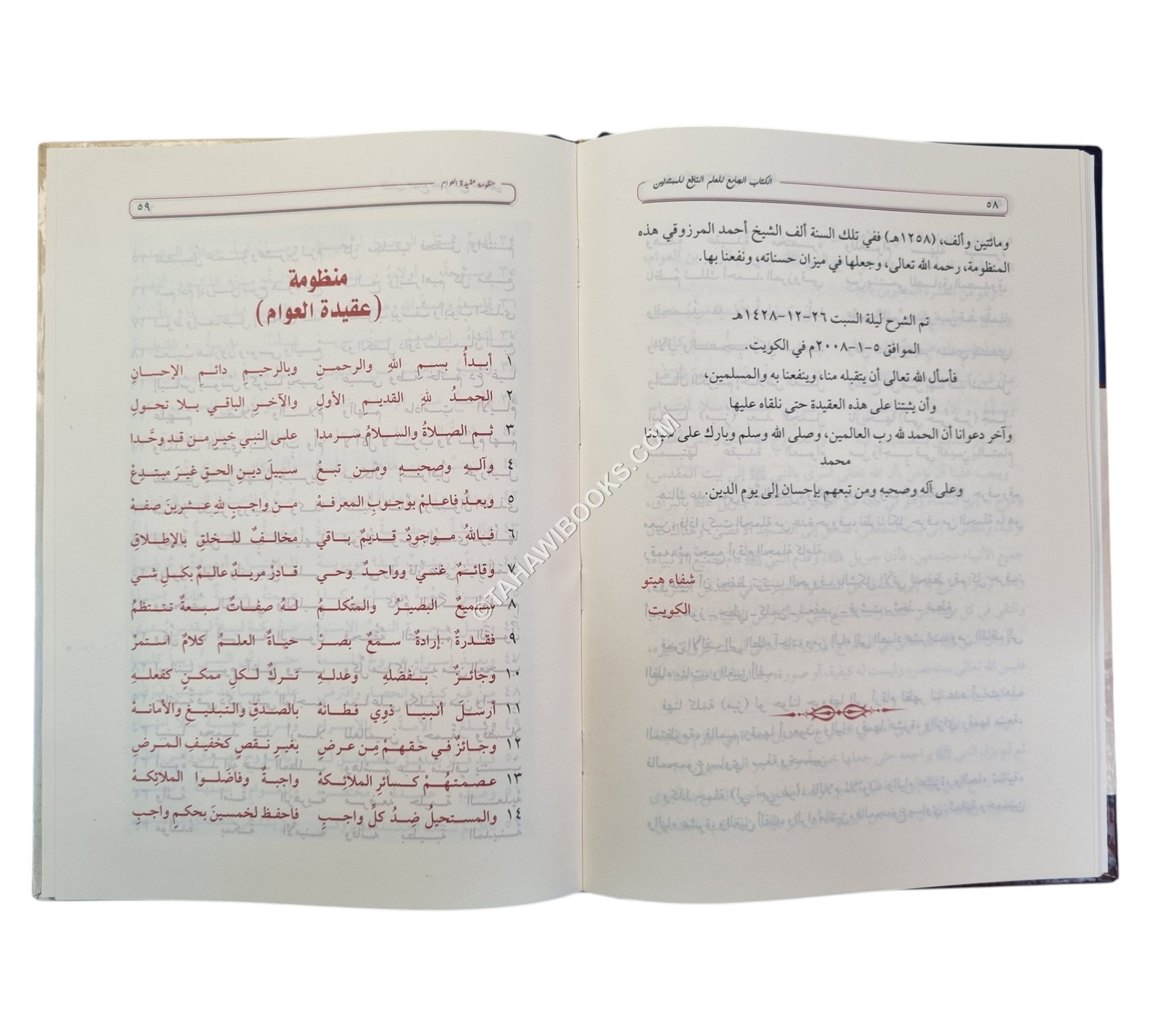 الكتاب الجامع للعلم النافع للمبتدئين