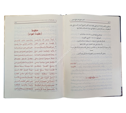 الكتاب الجامع للعلم النافع للمبتدئين
