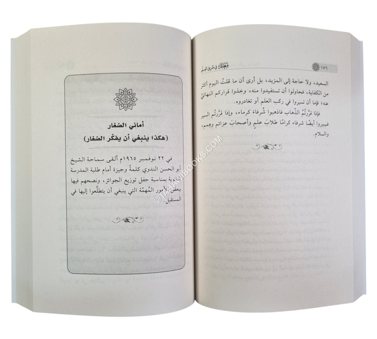معالم في طريق العلم